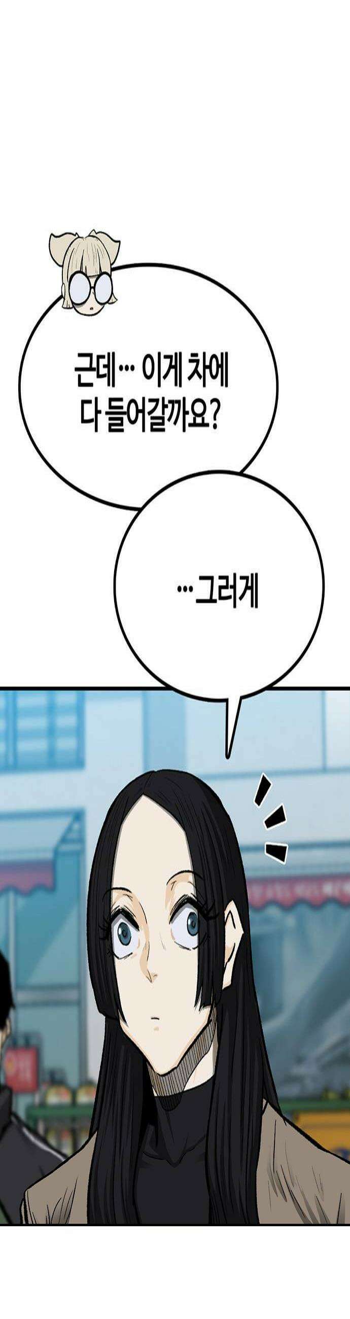 어시스턴트 [네이버] 38화 4