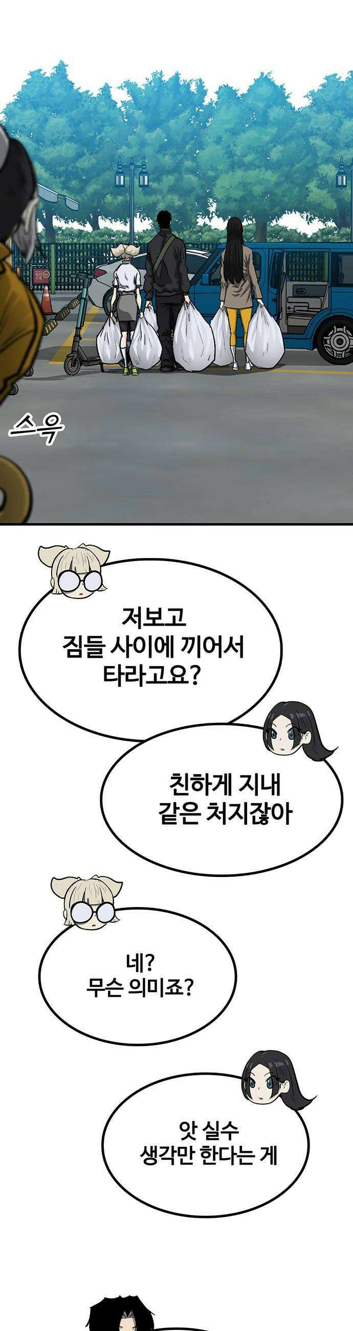 어시스턴트 [네이버] 38화 6