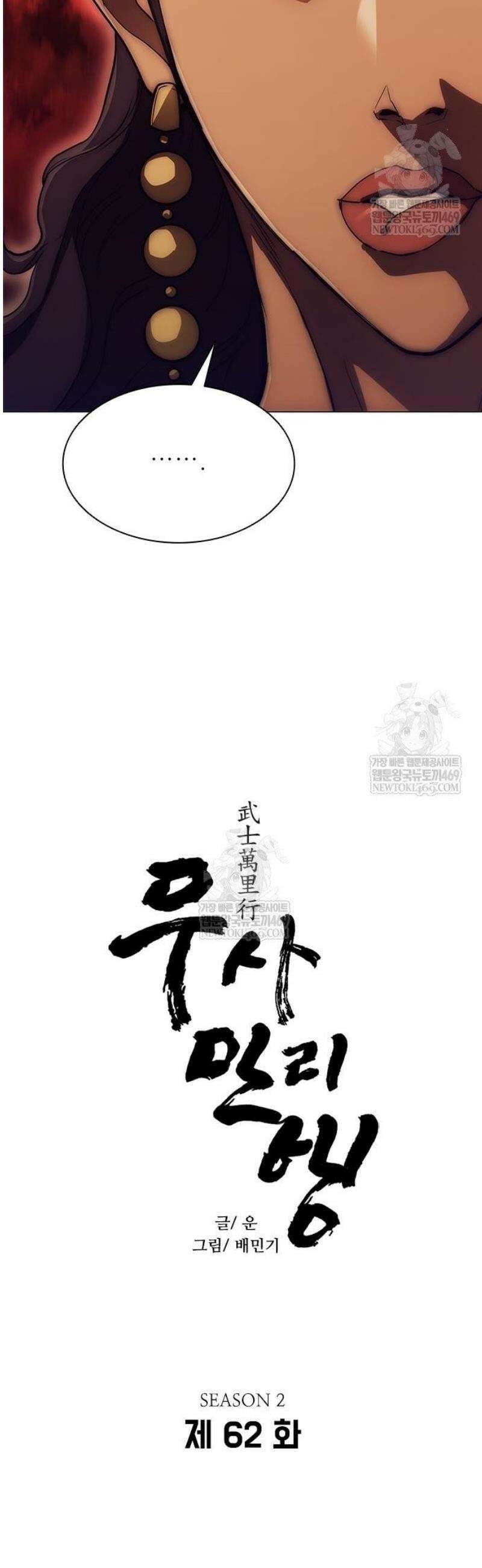 무사만리행 시즌2 62화 3