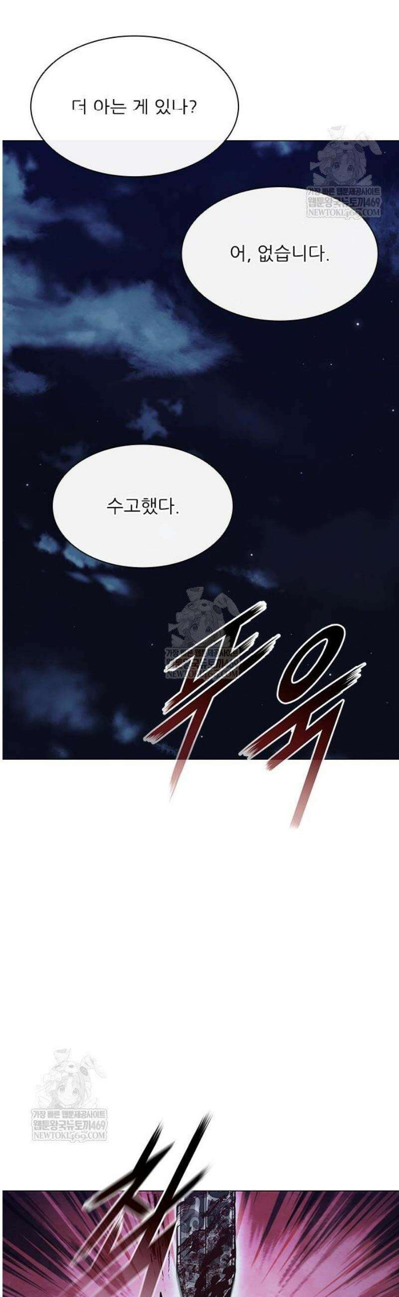 무사만리행 시즌2 62화 48