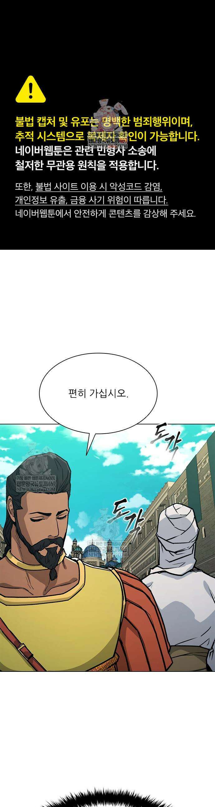 무사만리행 시즌2 70화 1