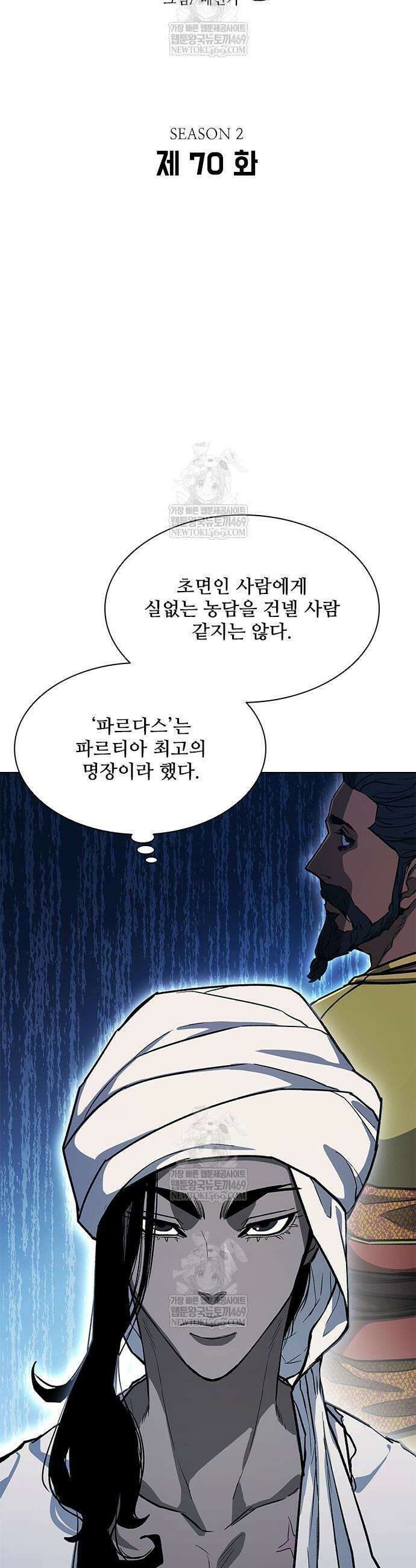 무사만리행 시즌2 70화 3