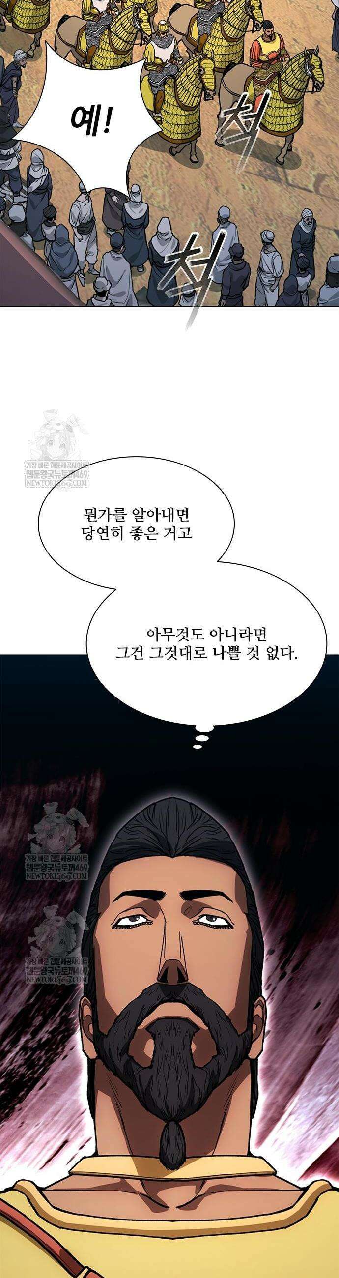 무사만리행 시즌2 70화 11