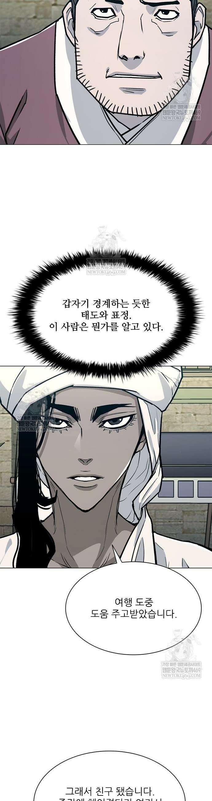 무사만리행 시즌2 70화 17