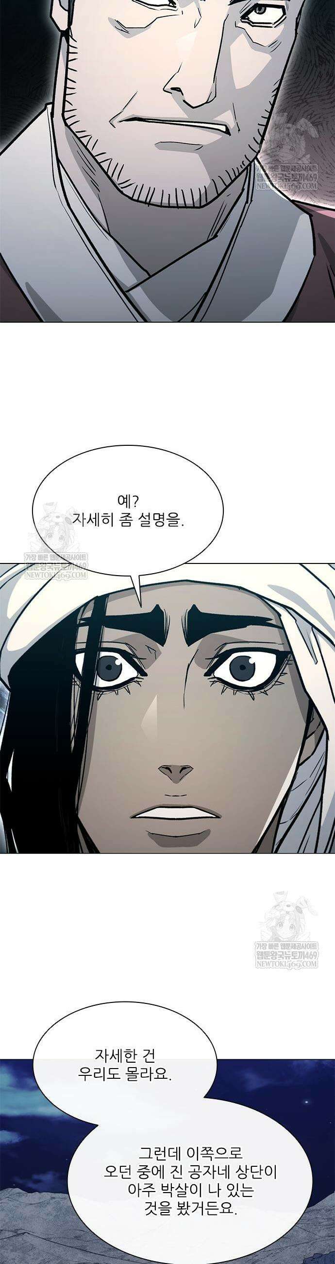 무사만리행 시즌2 70화 20