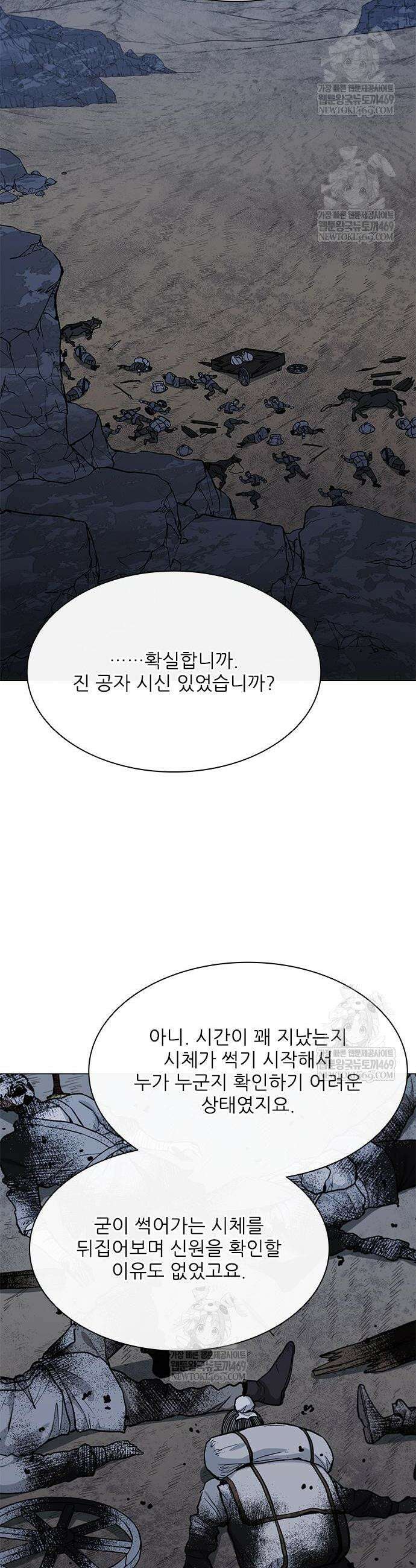 무사만리행 시즌2 70화 21