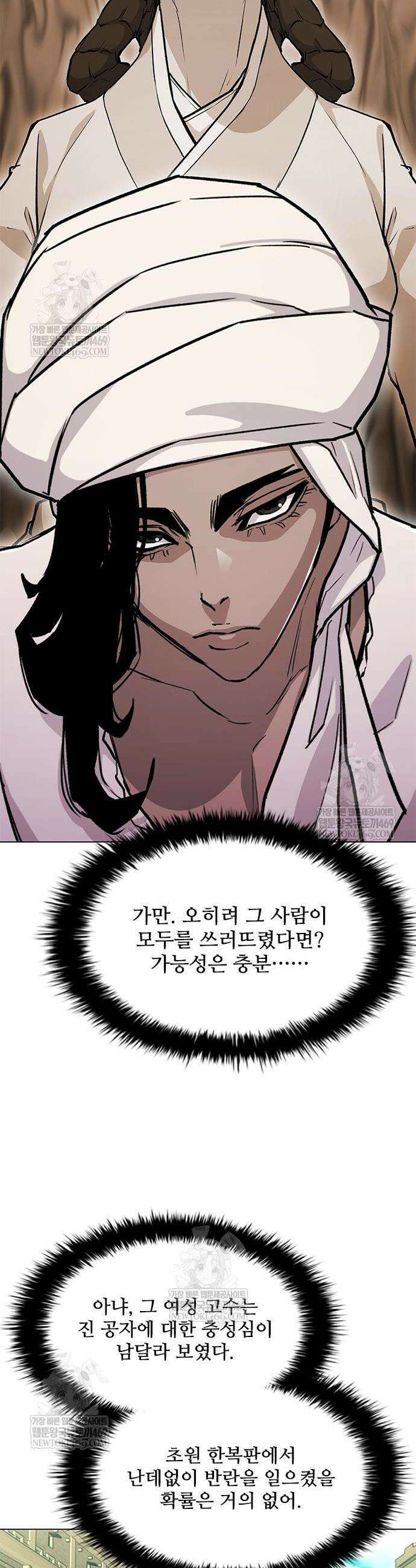 무사만리행 시즌2 70화 26