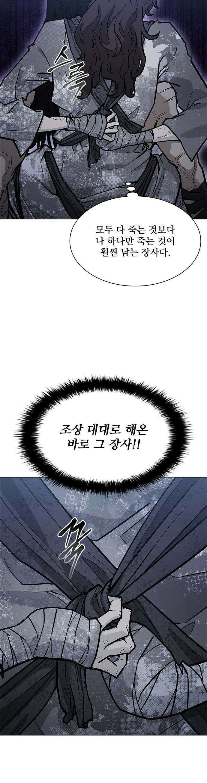 무사만리행 - 시즌2 79화 3