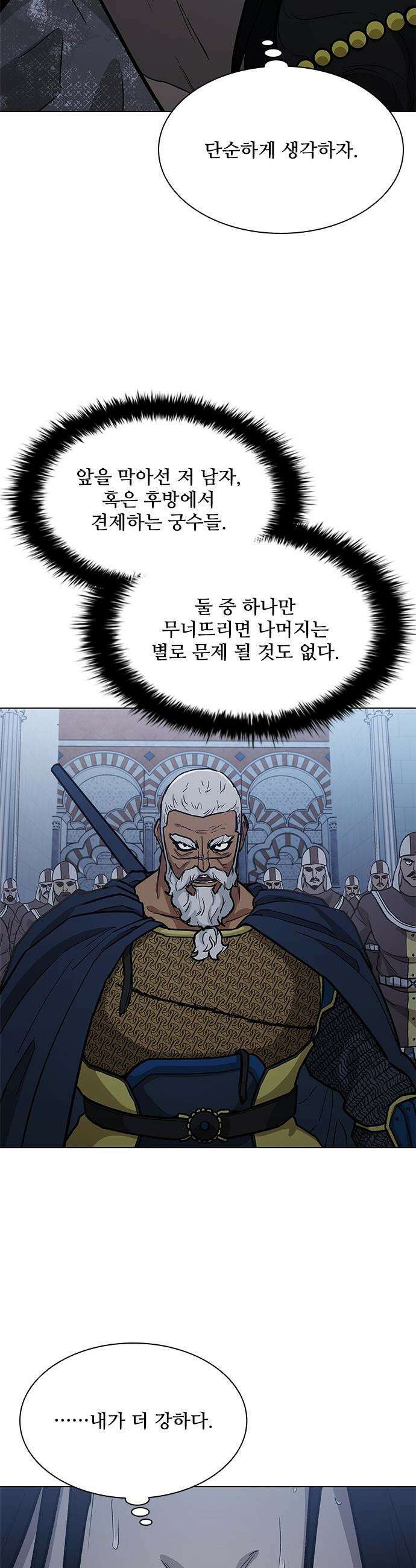 무사만리행 - 시즌2 79화 8