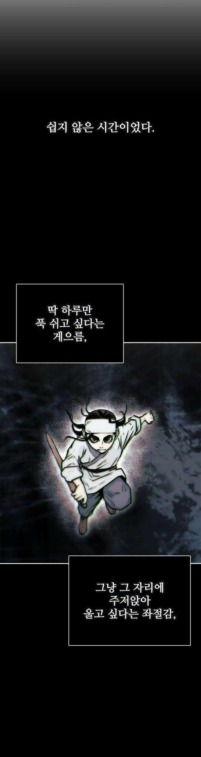 무사만리행 - 시즌2 79화 15