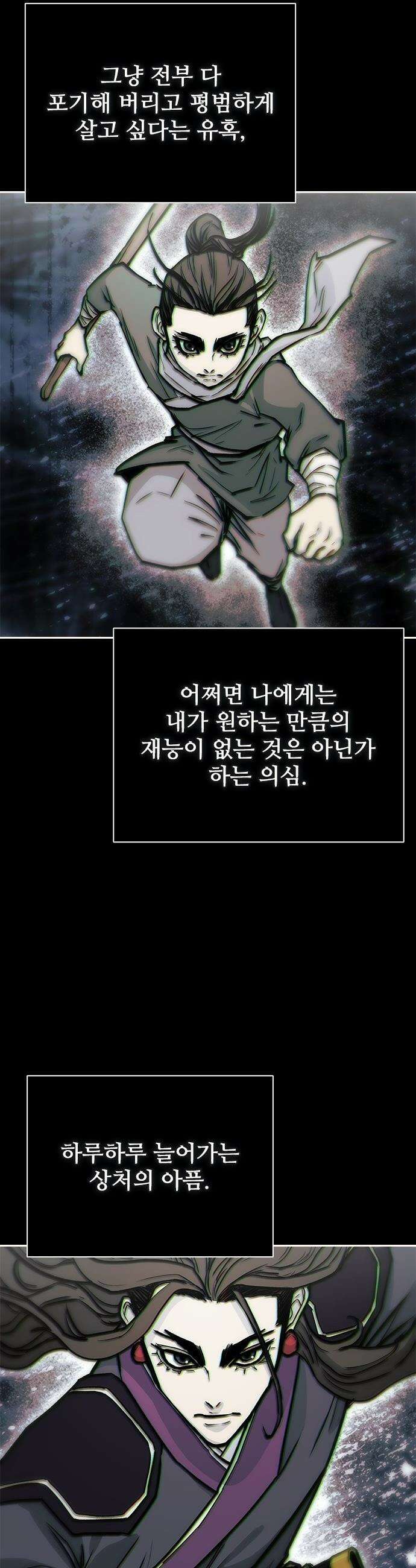 무사만리행 - 시즌2 79화 16