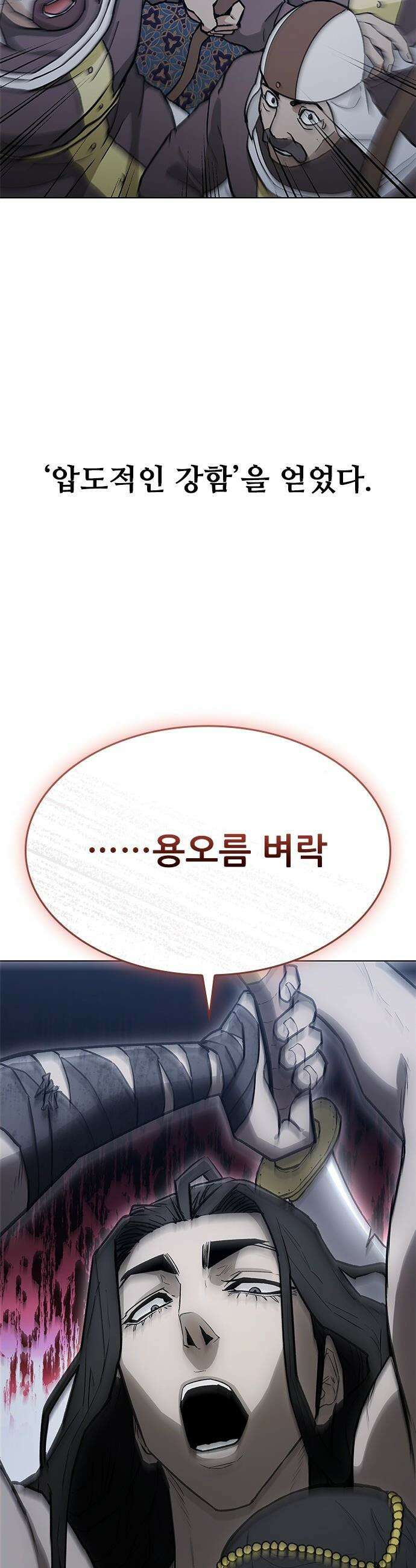 무사만리행 - 시즌2 79화 25