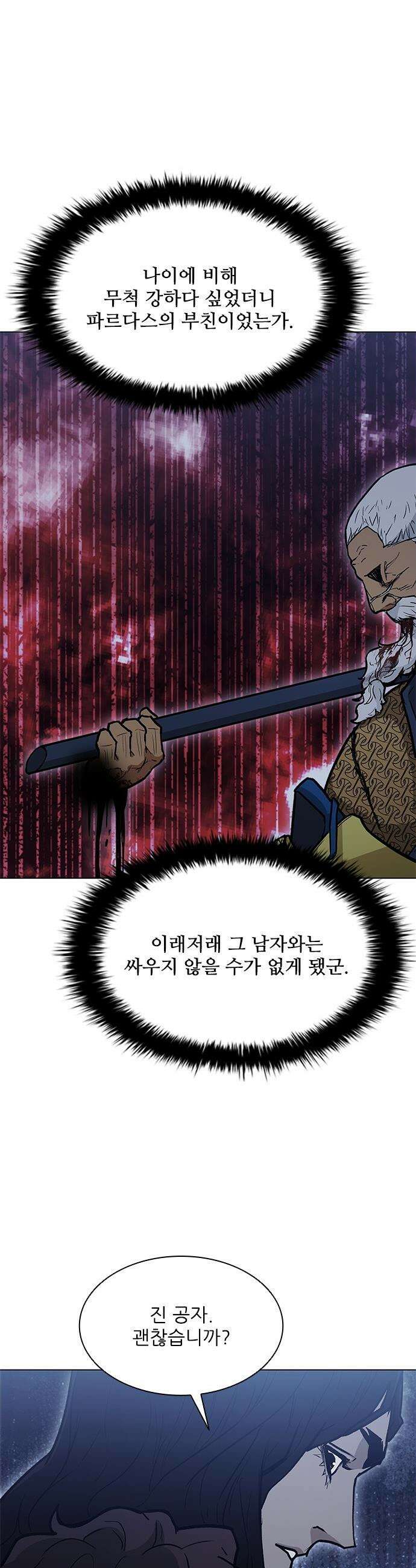 무사만리행 - 시즌2 79화 42