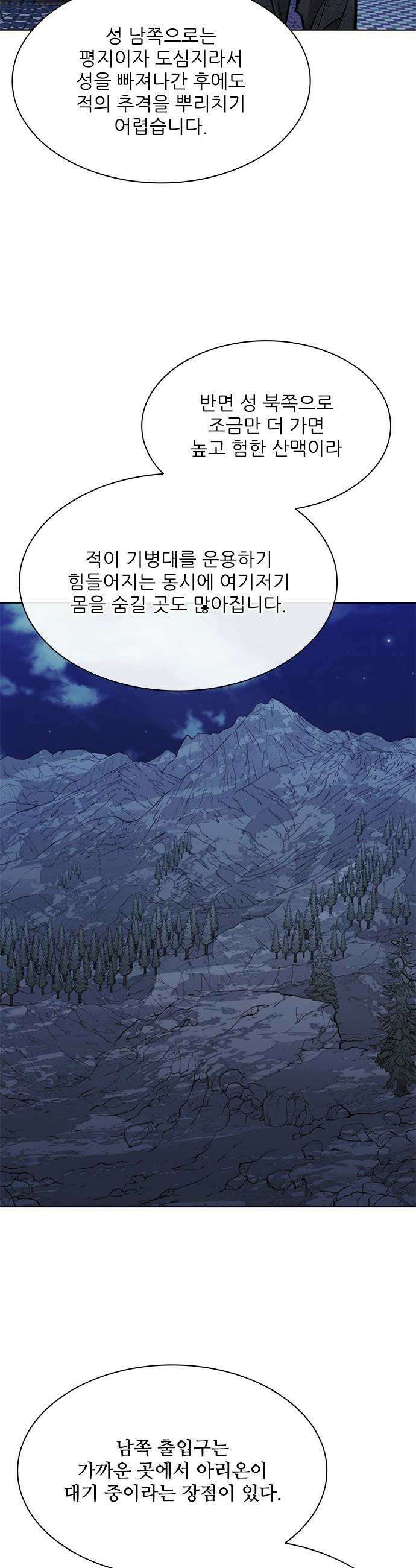 무사만리행 - 시즌2 79화 47