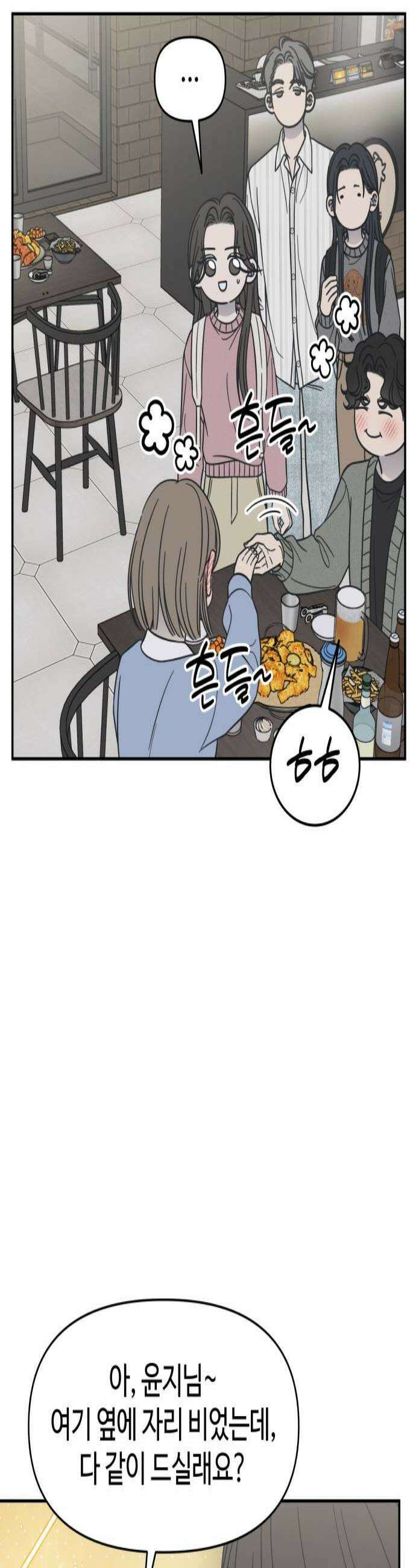 사내연애 사절! 80화 3
