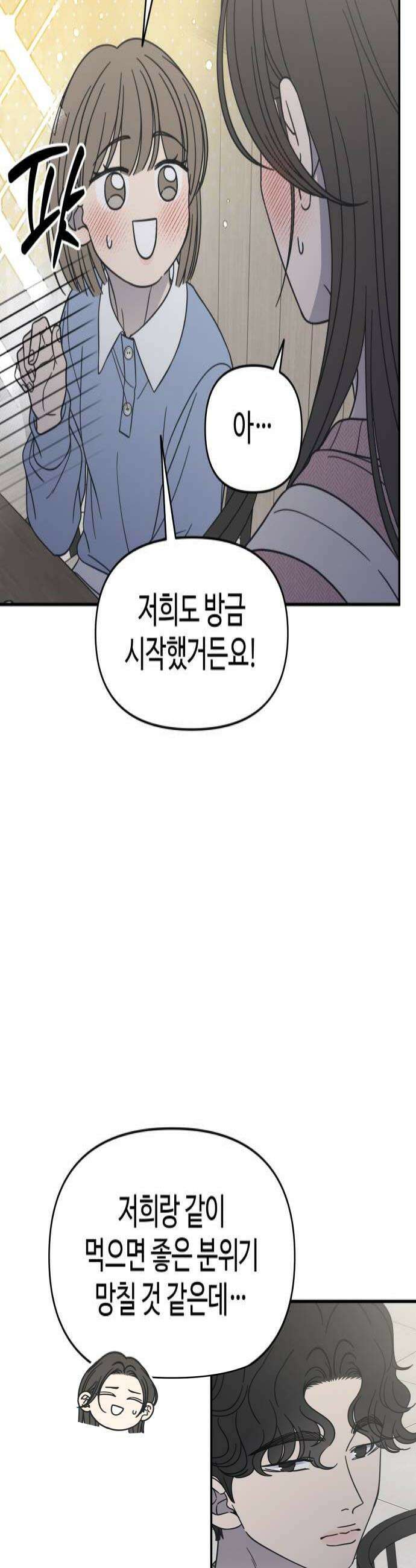 사내연애 사절! 80화 4