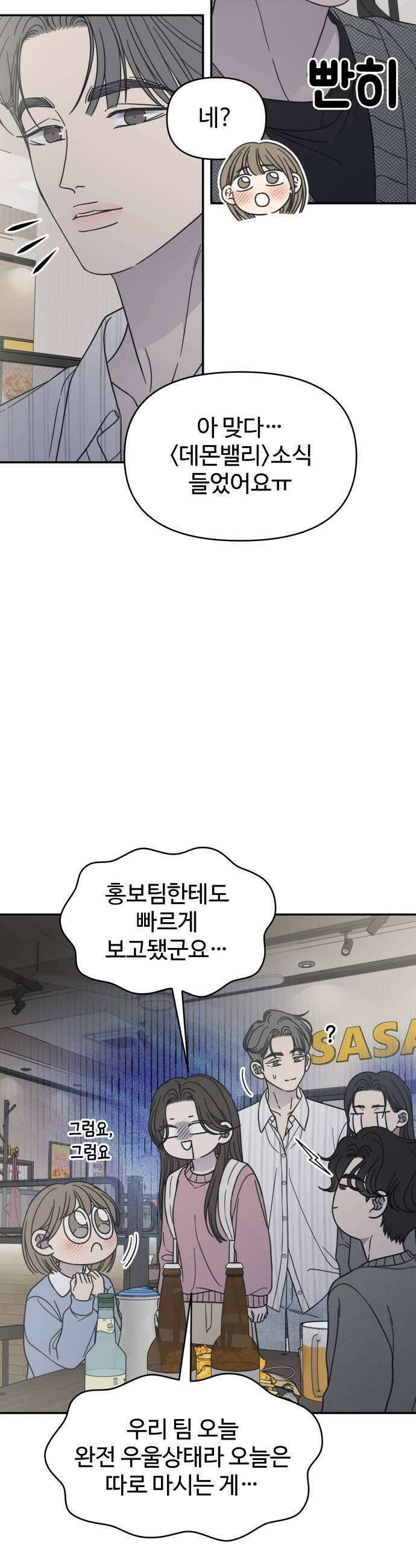 사내연애 사절! 80화 5