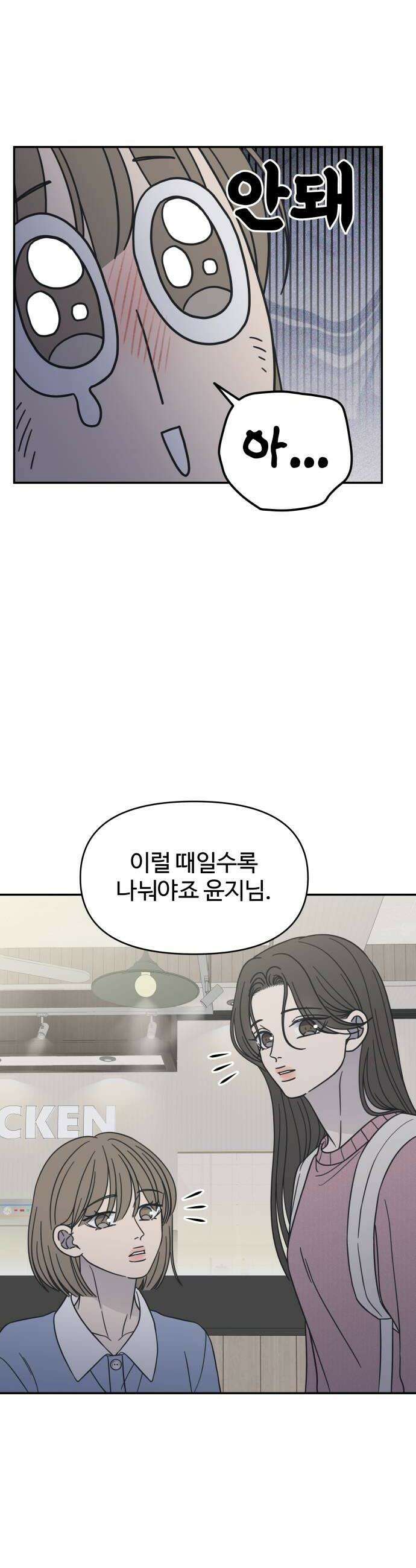 사내연애 사절! 80화 6