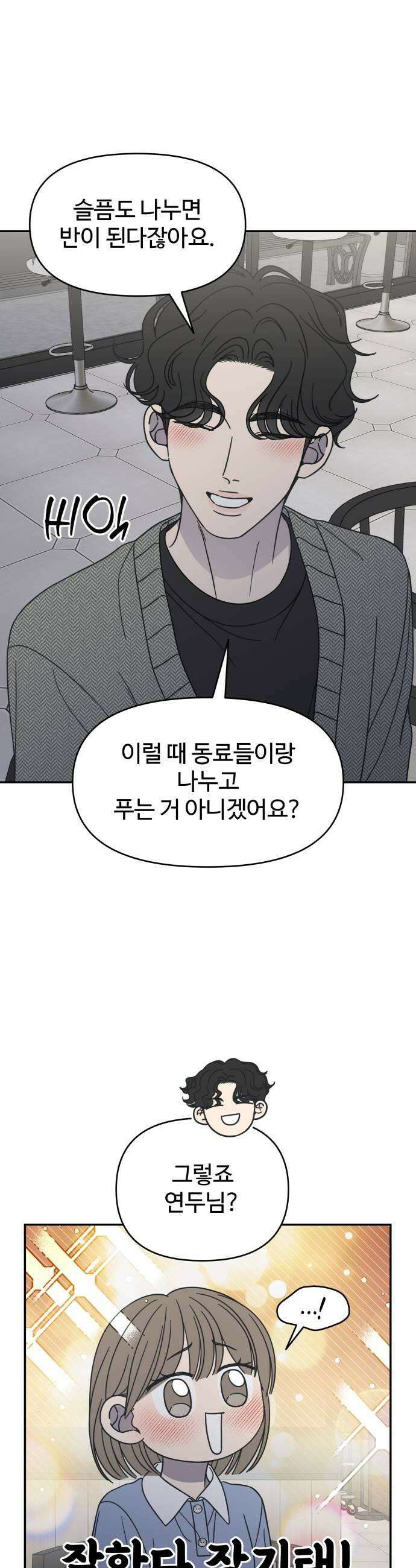 사내연애 사절! 80화 7