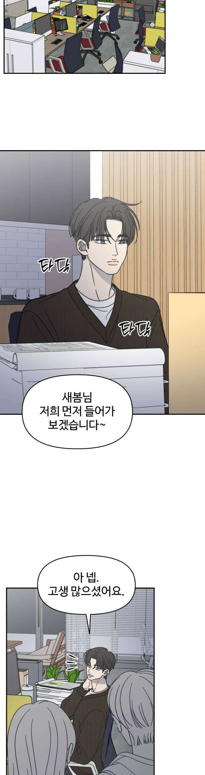 사내연애 사절! 80화 10