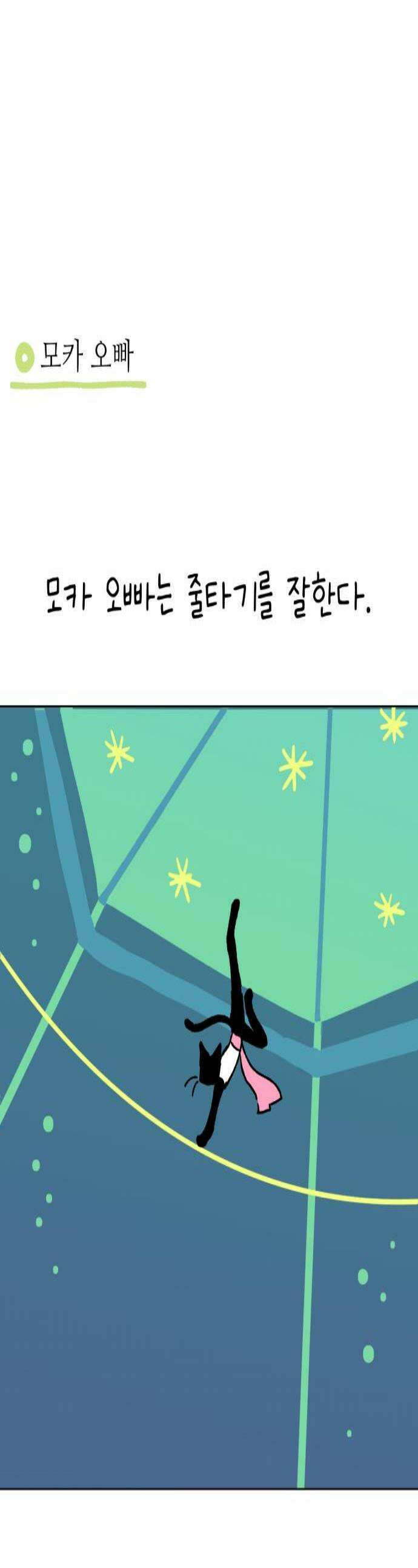 도나츠와 서커스 3화 모카의 수업 1
