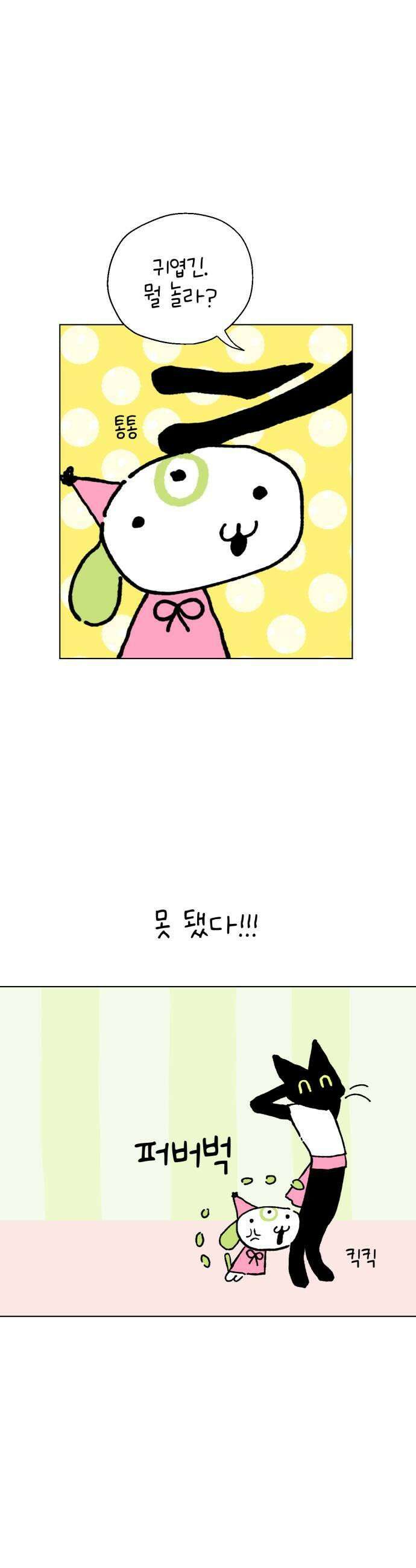 도나츠와 서커스 3화 모카의 수업 7