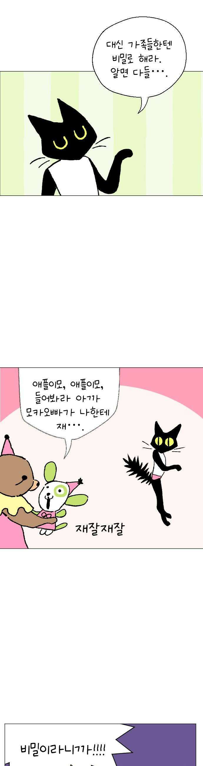 도나츠와 서커스 3화 모카의 수업 9
