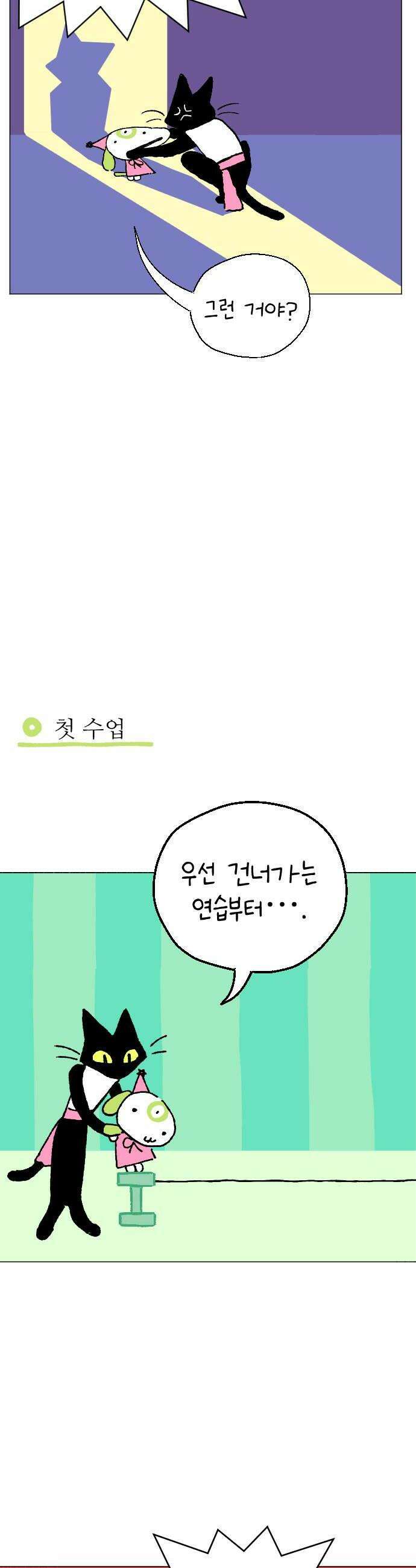 도나츠와 서커스 3화 모카의 수업 10