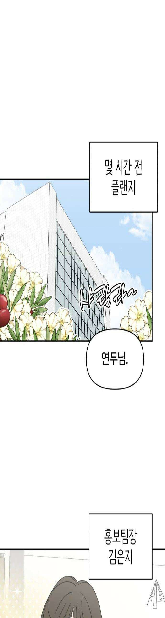 사내연애 사절! 89화 1