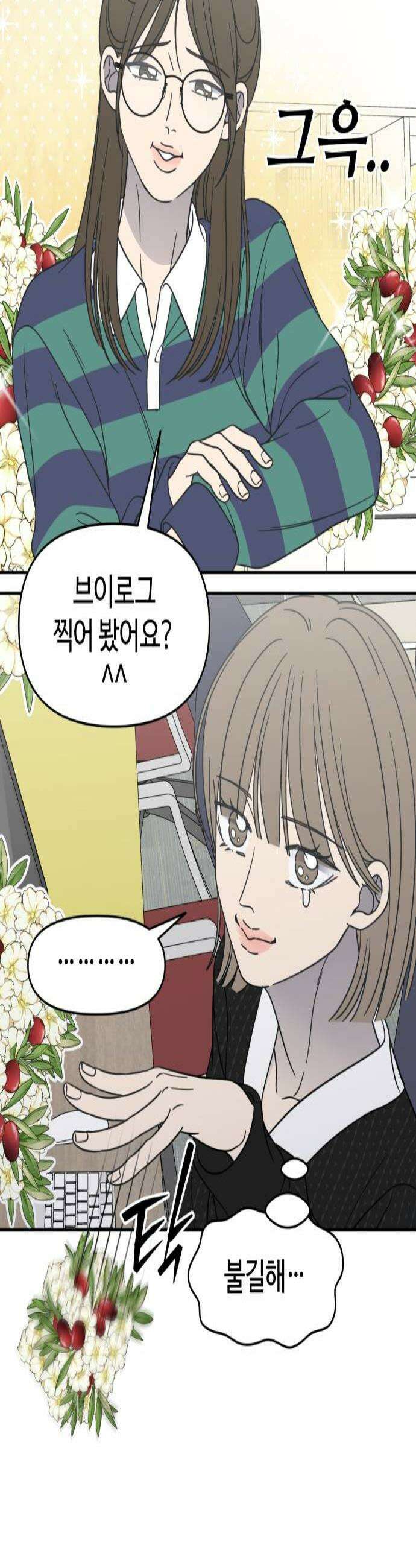 사내연애 사절! 89화 2
