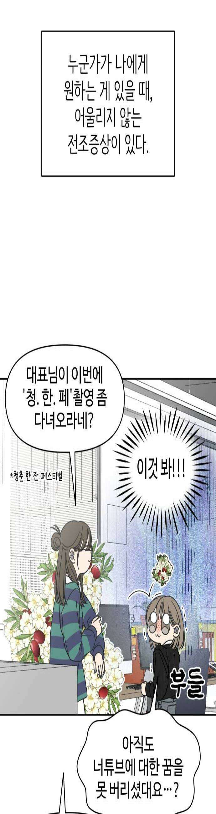 사내연애 사절! 89화 3