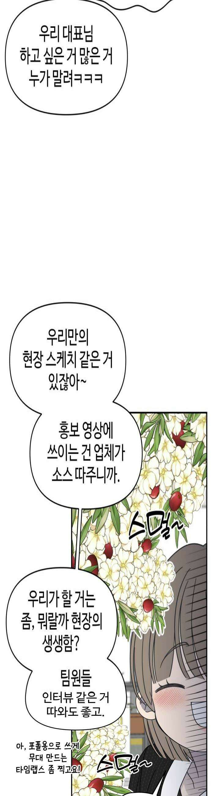 사내연애 사절! 89화 4