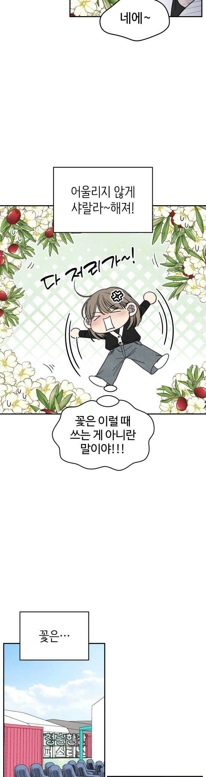 사내연애 사절! 89화 5