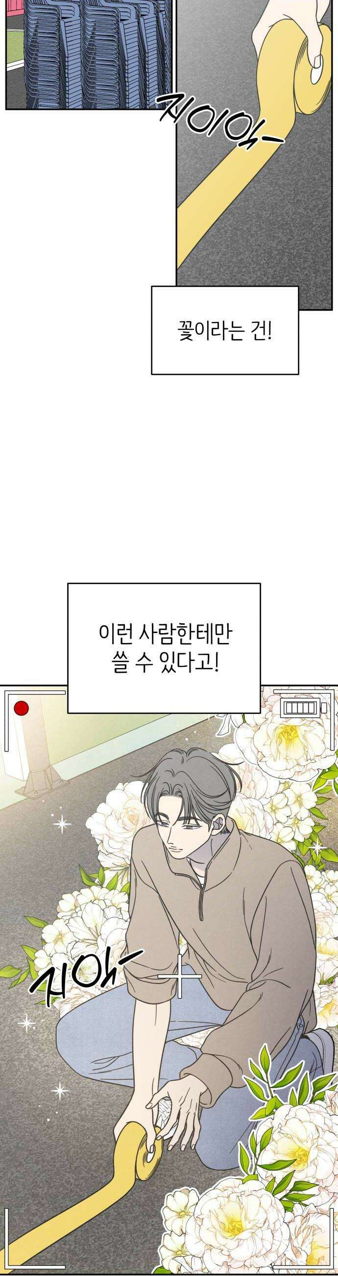 사내연애 사절! 89화 6