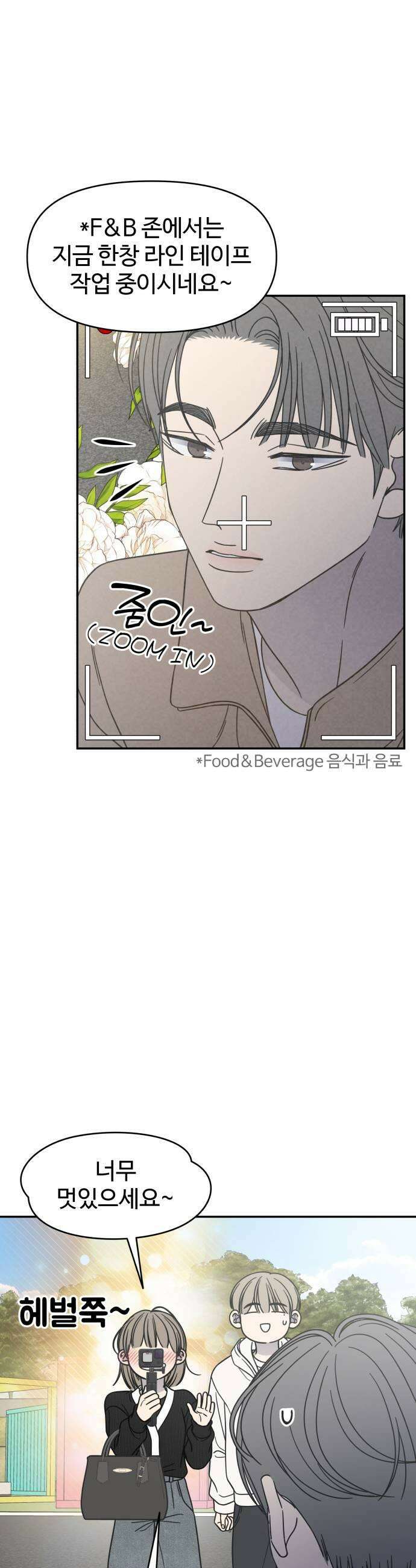 사내연애 사절! 89화 7