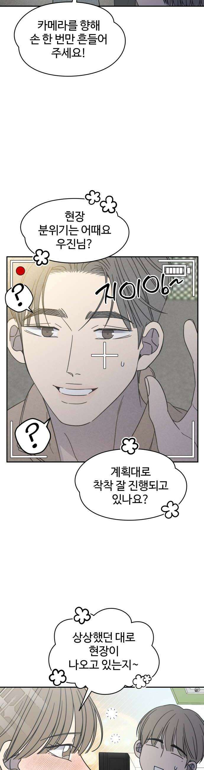 사내연애 사절! 89화 8