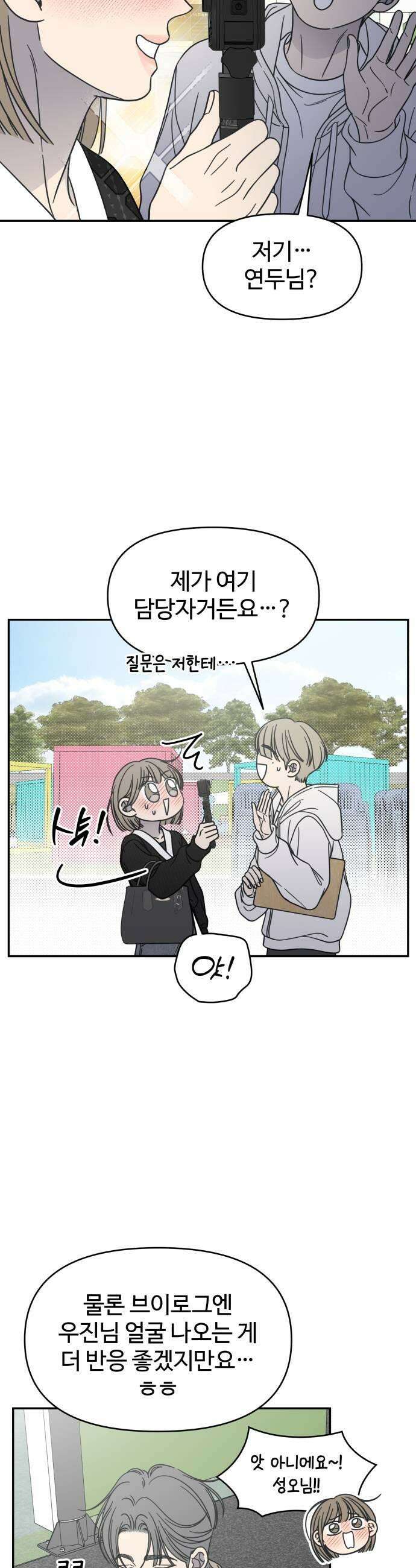 사내연애 사절! 89화 9
