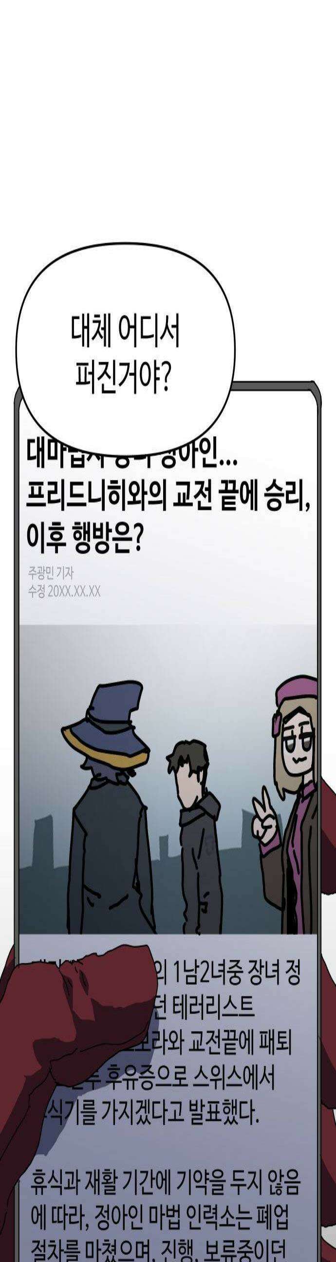 대마법사 커리큘럼 15화  요정친구 젤리1 1