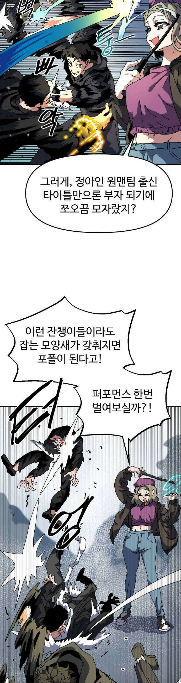 대마법사 커리큘럼 15화  요정친구 젤리1 9
