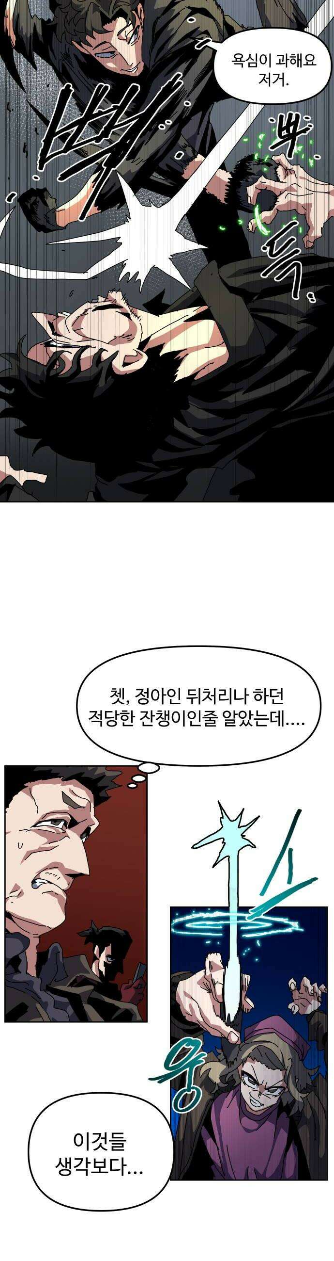 대마법사 커리큘럼 15화  요정친구 젤리1 10