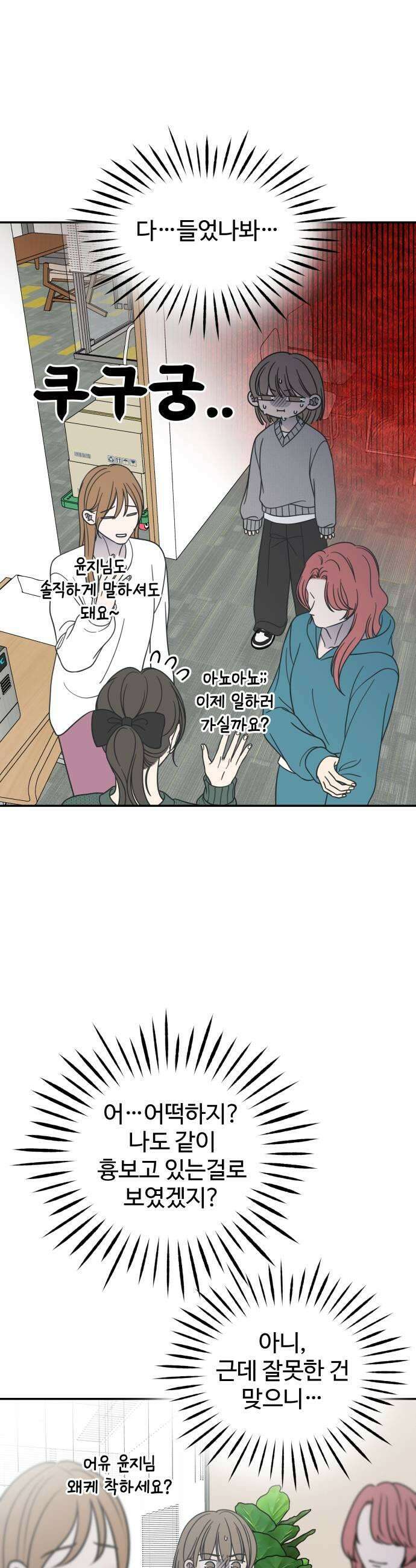 사내연애 사절! 96화 5