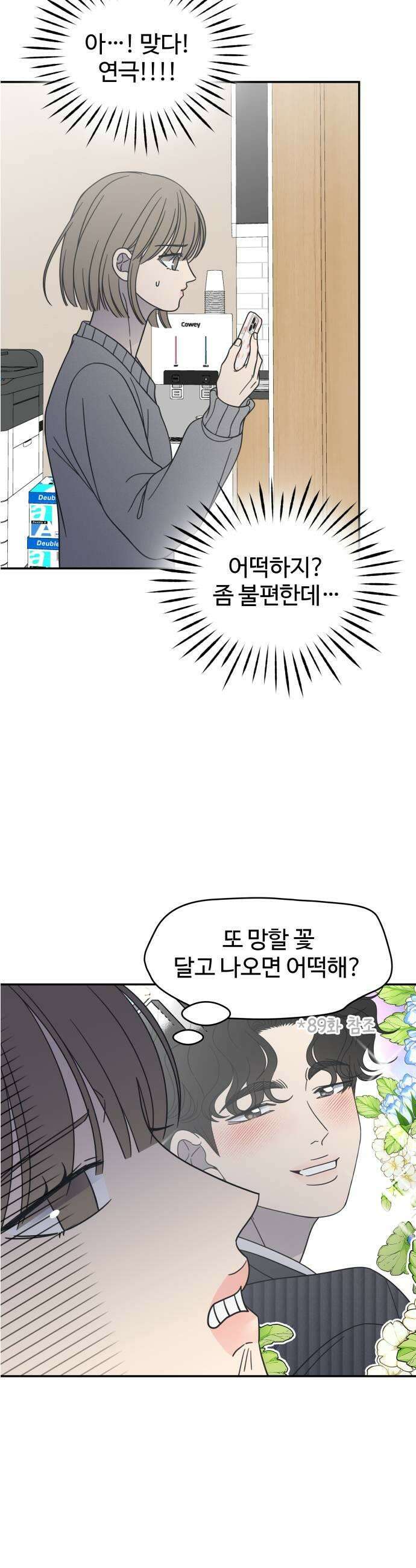 사내연애 사절! 96화 7