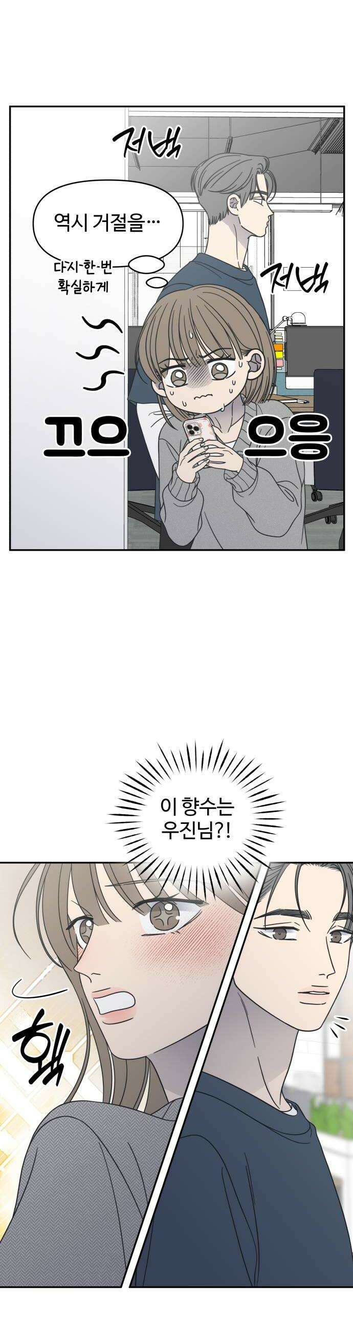 사내연애 사절! 96화 8