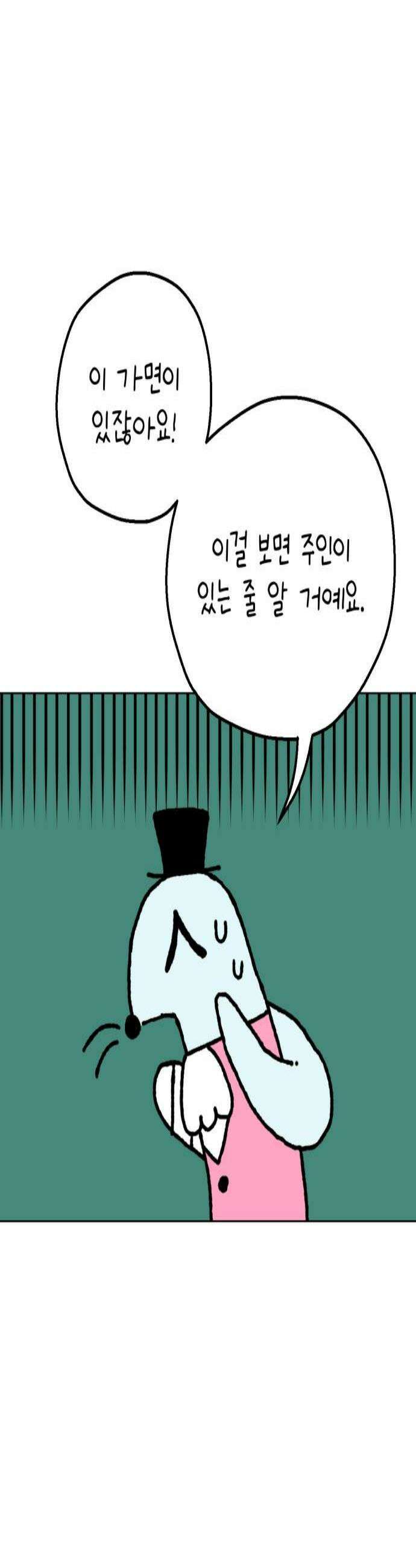도나츠와 서커스 16화 도축장 2