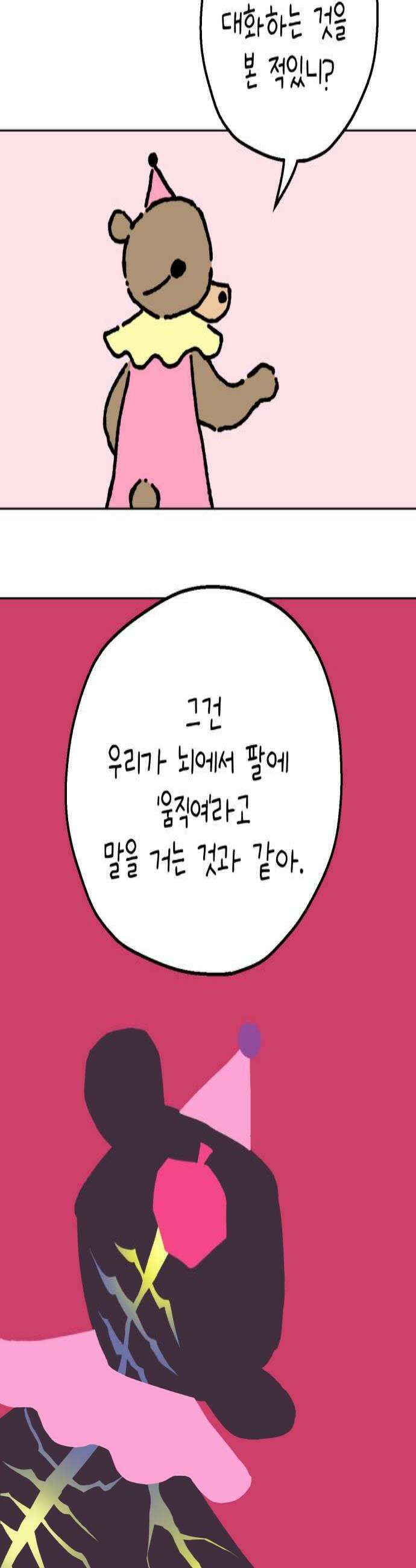 도나츠와 서커스 16화 도축장 4