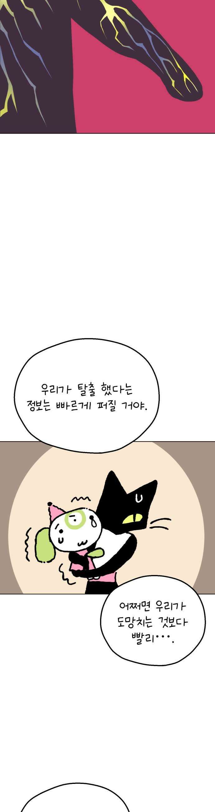 도나츠와 서커스 16화 도축장 5