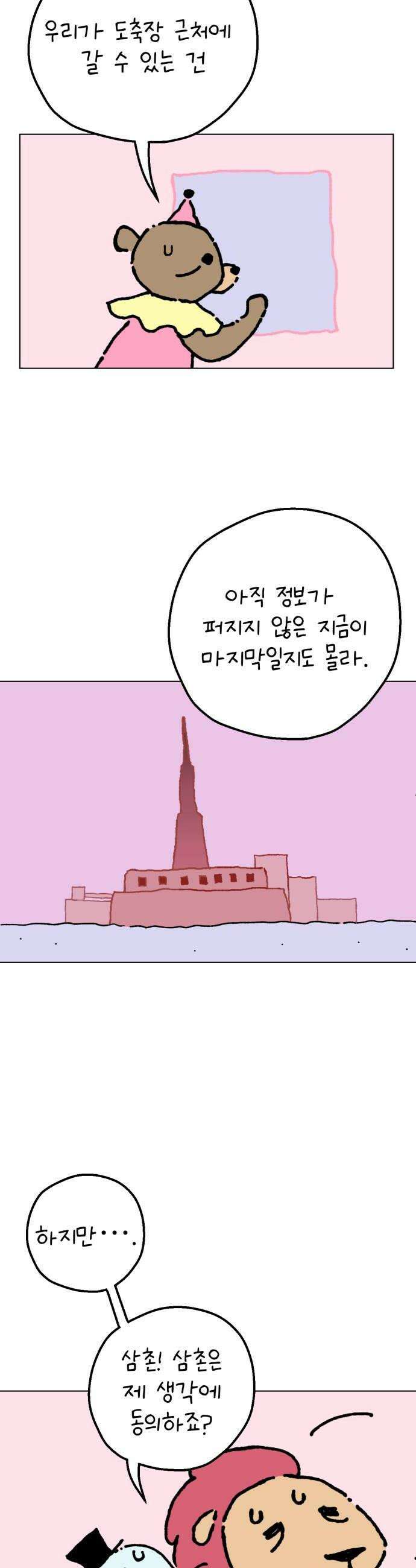도나츠와 서커스 16화 도축장 6