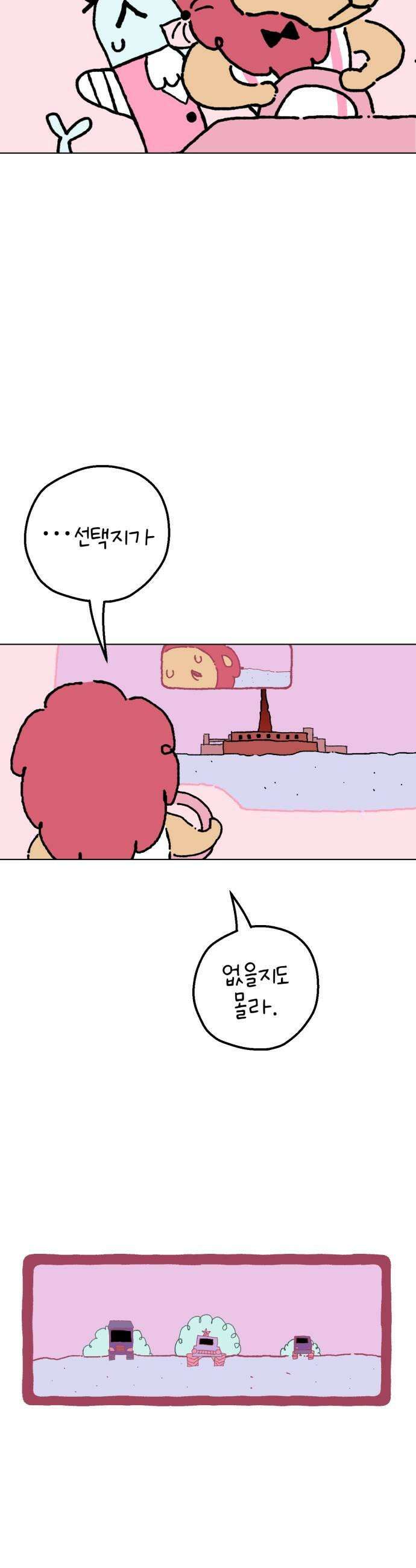 도나츠와 서커스 16화 도축장 7