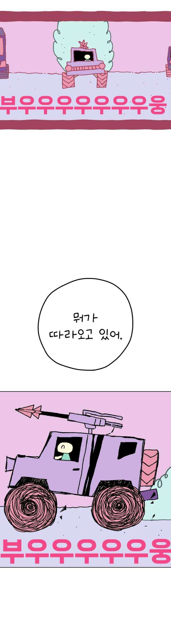 도나츠와 서커스 16화 도축장 8