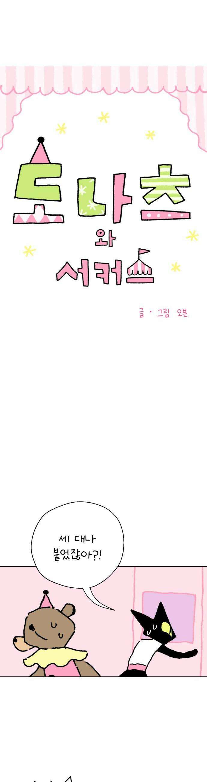 도나츠와 서커스 16화 도축장 10